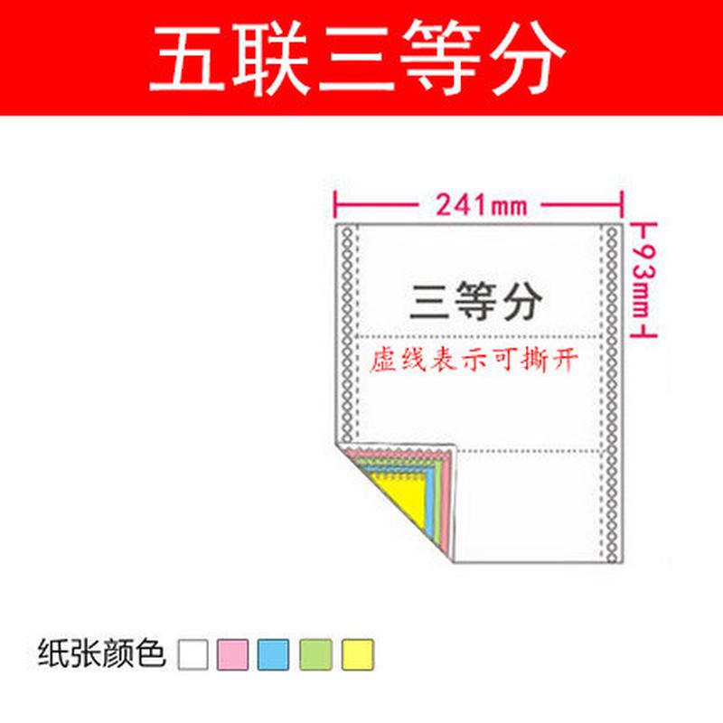 鑫四联玉80列电脑针式打印纸单联两联三联象五联a5/a4发货送货单