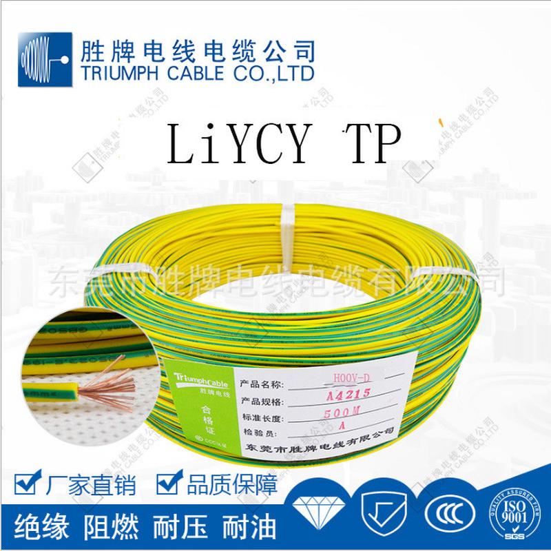 东莞胜牌厂家库存现货LIYCY0.34MM6芯双绞屏蔽数据传输电缆