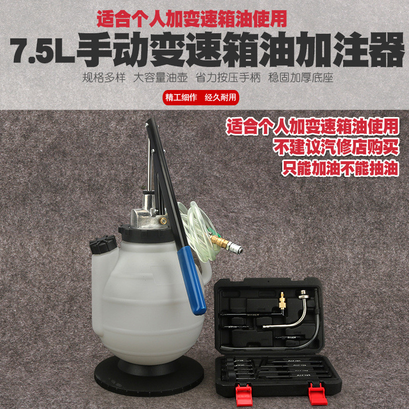 手动自动变速箱油更换机抽油机加油机换油机波箱油加注器工具7.5L