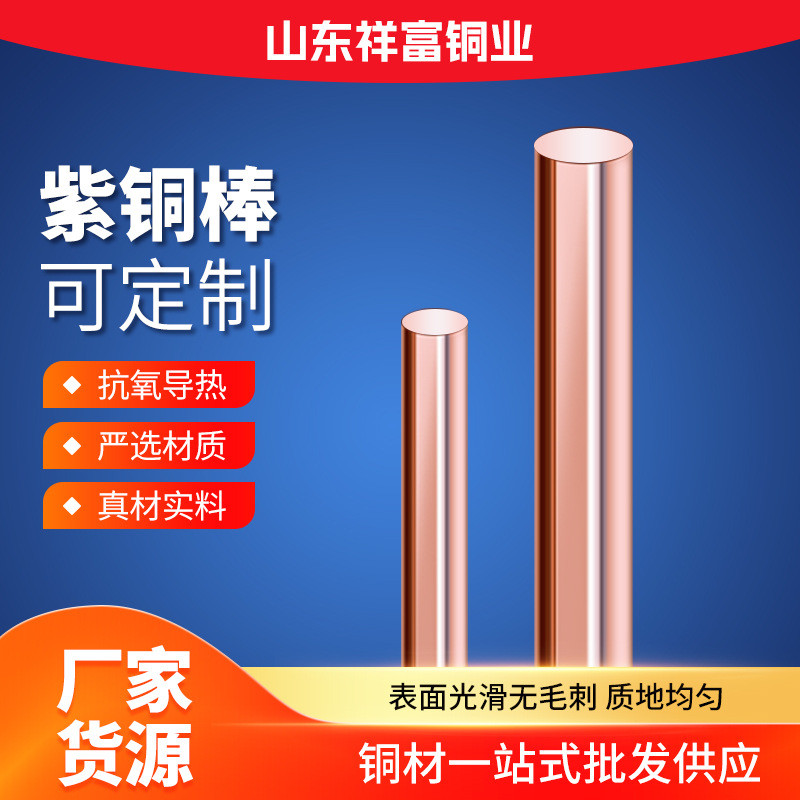 加工定制t2紫铜棒tu2无氧紫铜棒实心六角紫铜棒c1100紫铜方棒