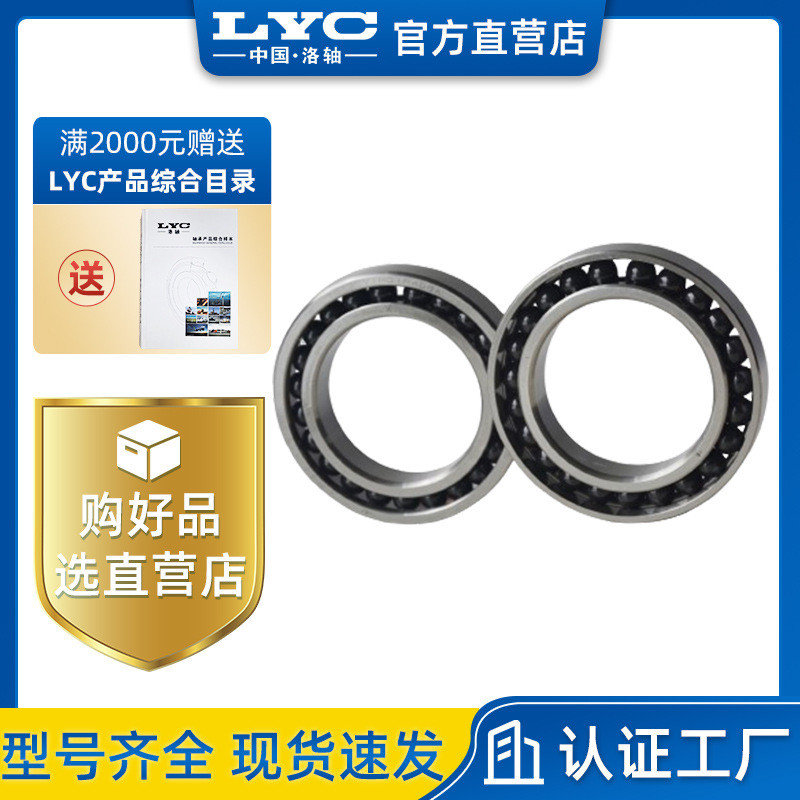 原厂7016AC洛阳LYC轴承角接触球轴承电主轴电机试用
