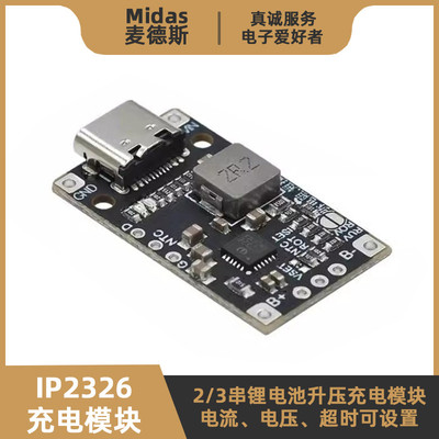 IP2326两/三串锂电池5V升压充电模块 8.4/12.6V 支持QC快充带均衡