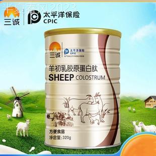 买1送1 2罐儿童成人营养粉 三诚牌羊初乳胶原蛋白肽羊乳粉320克