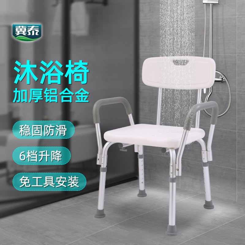 冀泰厂家直发洗澡椅老人残疾人安全防滑淋浴凳子养老院铝合金沐浴
