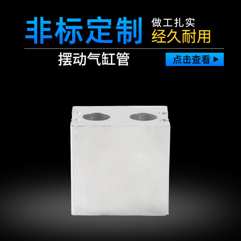 厂家供应 摆动系列气缸管铝合金气缸筒配件一体成型工业气动元件