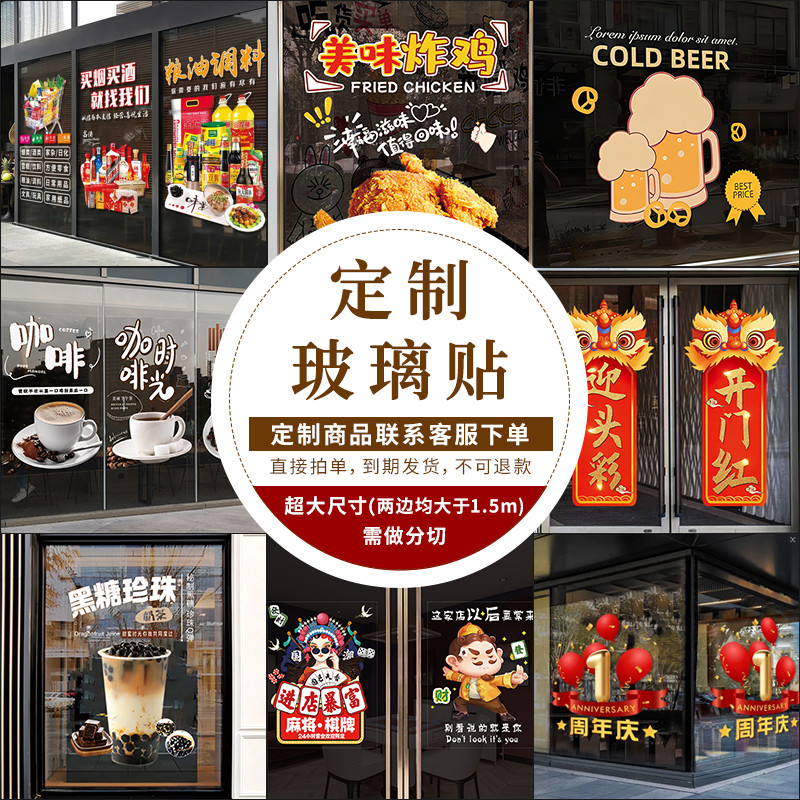 静电贴定制玻璃贴纸广告字海报面馆炒菜橱窗透明图案彩白彩色双面