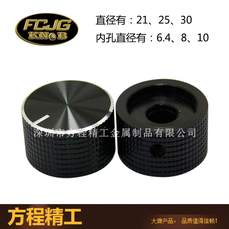深圳生产厂家铝合金旋钮进口编码器旋钮内孔径6.4mm8mm10mm旋钮
