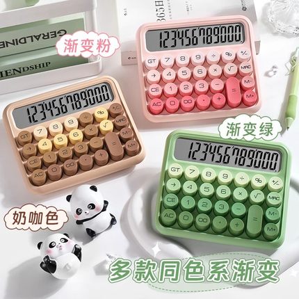 女神款高颜值计算器办公室用机械按键计算机可爱网红款儿童大学生