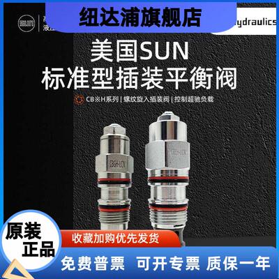 SUN美国太阳标准型平衡阀CBEH CBGH CBIH系列抗衡阀LDN LBN LIN