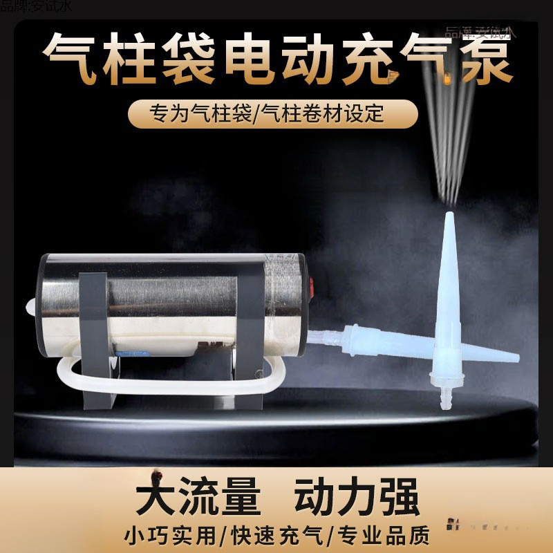 气柱袋自动充气机电动充气泵打气充气筒气泡柱奶粉红酒泡沫打包袋