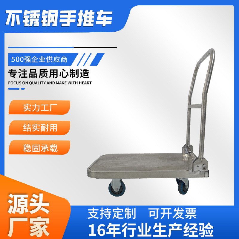 鸥达不锈钢手推车单层平板车物流拉货静音防腐蚀折叠小推车可