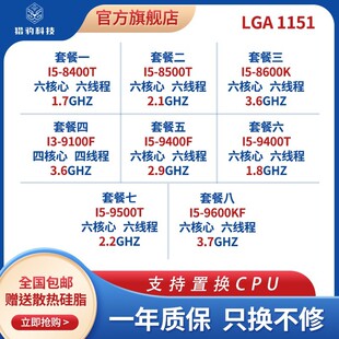 I5-8400T 8500T 8600K 9100F 9400F 9400T 9500T 9600K低功耗版本