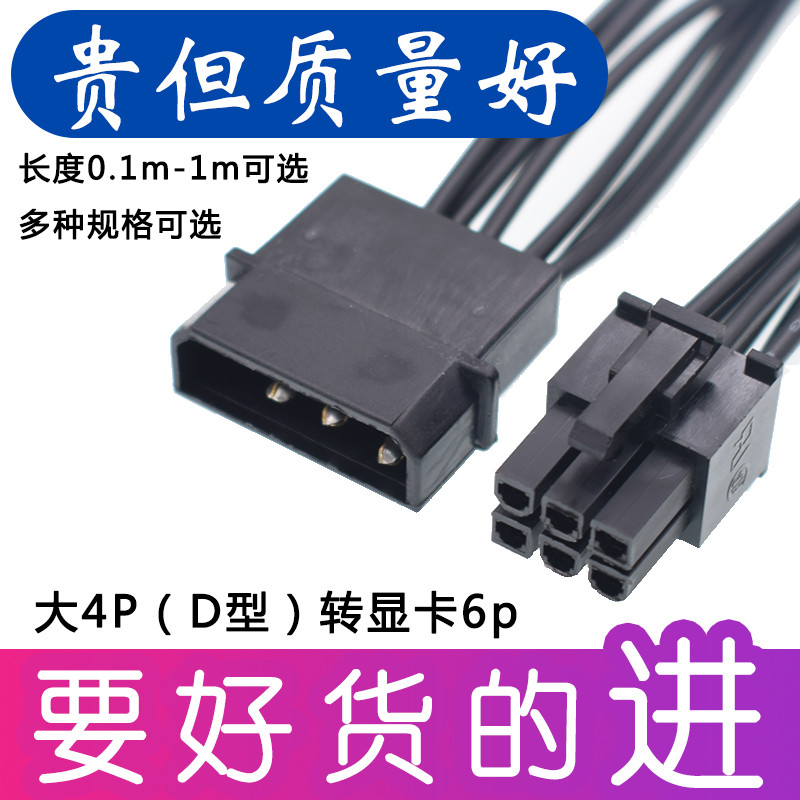 电脑显卡大4Pin转6pin转接线D型大4D转6P转换链接线6针电源供电线