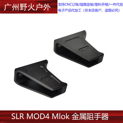 热销[slrmod4mlok]新款品复刻slr改装原金属阻手器