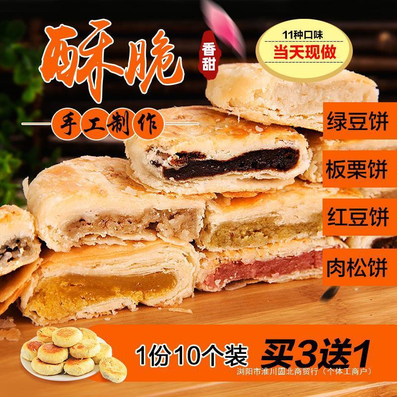 新货矮子荆门特产湖北馅饼传统糕点酥饼肉松饼板栗饼绿豆馅饼酥皮