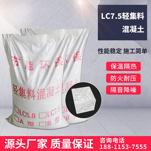 屋顶屋面找坡垫层轻集料混泥土LC7.5型复合轻集料轻集料混凝土用