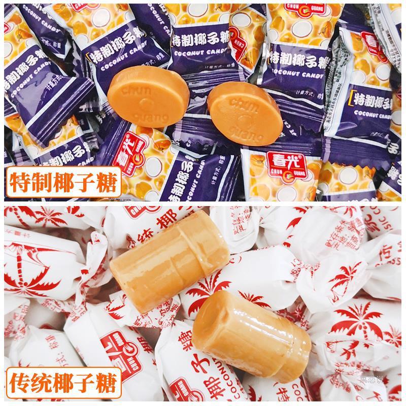 新货春光椰子糖500g散装海南特产特制传统特浓椰奶糖果老包装喜糖