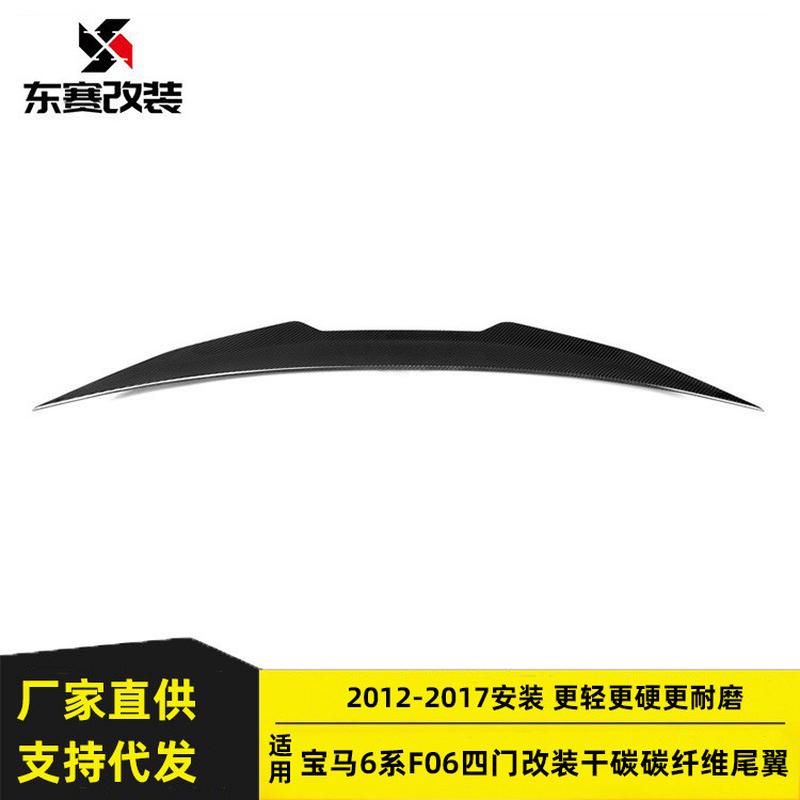【干碳】适用宝马6系F06四门PSM款改装干碳纤维尾翼后扰流板宝马