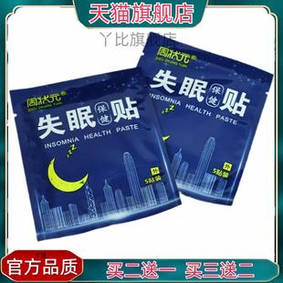 周状元失眠贴贴睡眠贴膏舒眠辅助入睡贴穴位压力贴一包五贴
