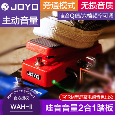 JOYO卓乐WAH-II效果器踏板多功能哇音 音量 二合一小巧携带轻便