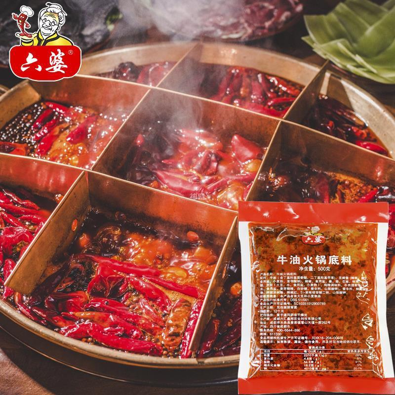 新日期六婆牛油火锅底料500g 餐饮拿样开店调味料串串麻辣烫火锅