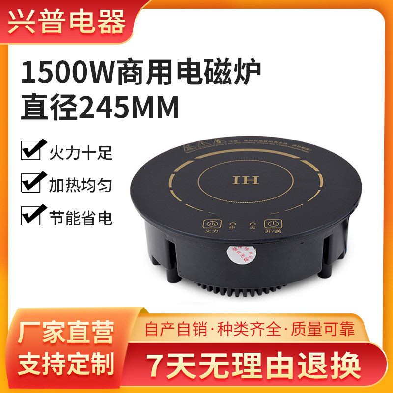 圆形商用电磁炉1.5KW嵌入式电磁炉大功率火锅店线控触摸电磁炉