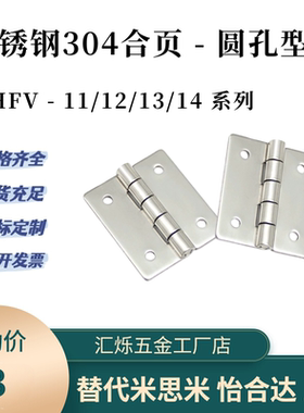 HFV11合页25/30/40不锈钢铰链HFV12/13/14-40A/50/50A/65/75/90