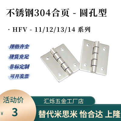 HFV11合页25/30/40不锈钢铰链HFV12/13/14-40A/50/50A/65/75/90