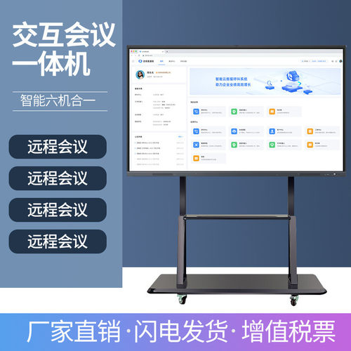 多媒体智能平板触摸一体机会议电子白板触控黑板教学办公一体机