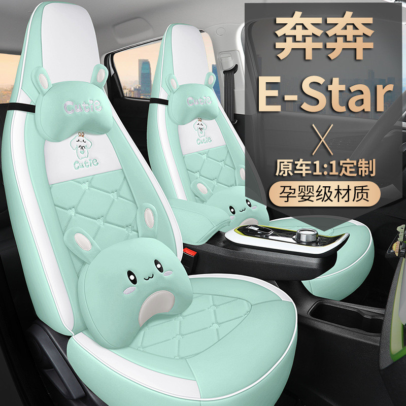 热销长安奔奔estar座椅套专用汽车坐垫全包新能源多彩款国民座套