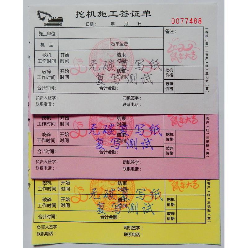 挖机签证单现货 叉车吊车工时单台班单工程机械工作单施工作业单