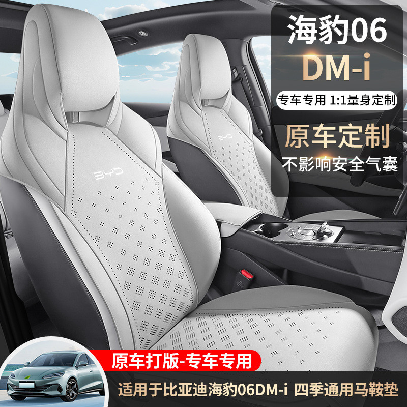 比亚迪-海豹06DM-i专车专用汽车坐垫翻毛皮马鞍垫半包围打孔座垫