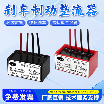 快速刹车整流器ZLKS-99/170-4 电磁抱闸KZL-1/ 2   KZL-99/170-4