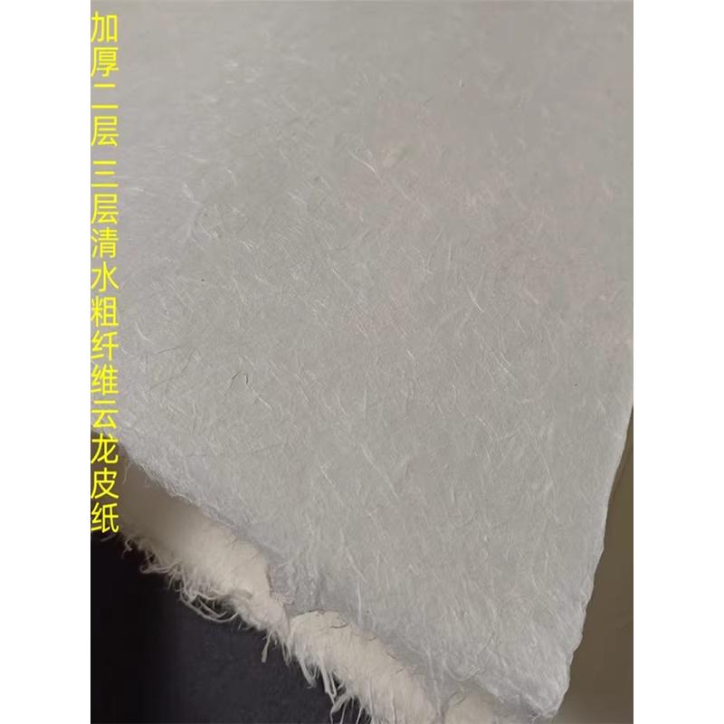 六四尺清水云龙皮纸加厚打印半生熟夹宣纸重彩岩壁画书法国画装饰