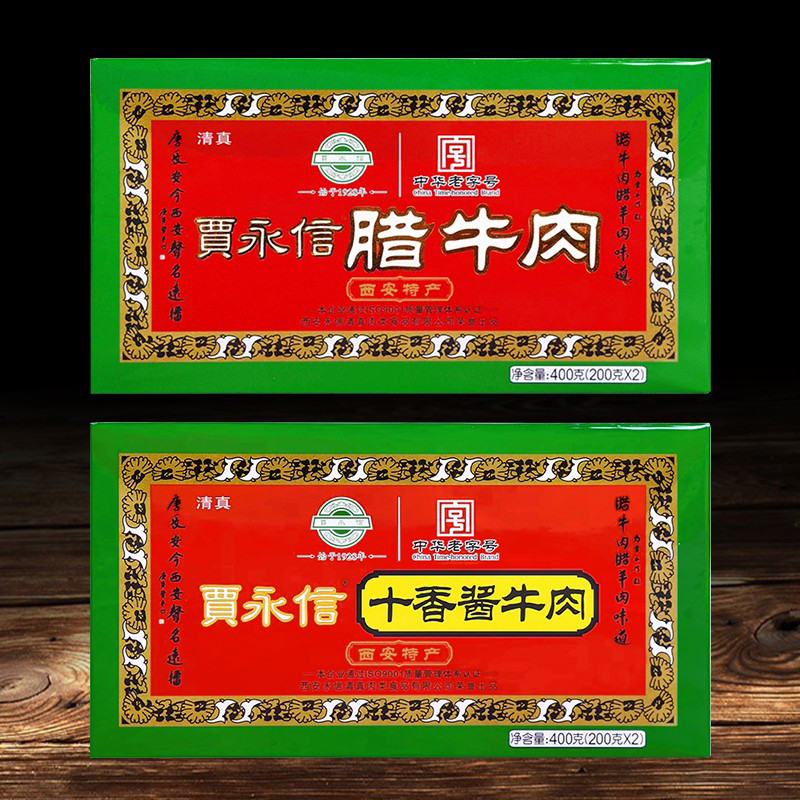陕西特产贾永信腊牛肉400g清真美食西安回民街中华老字号真空包装
