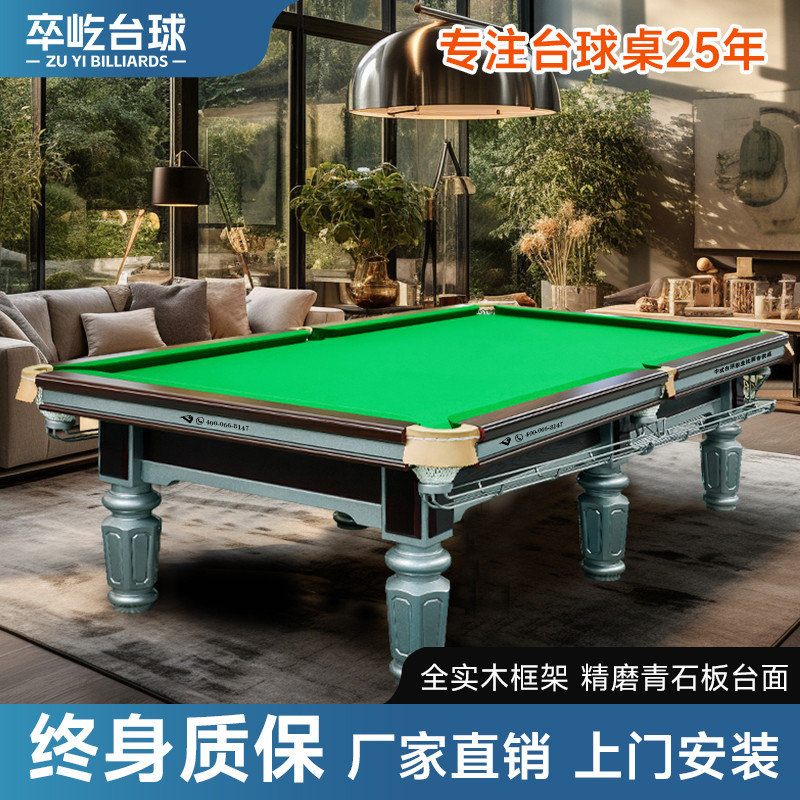 卒屹台球桌标准型用室内桌球台标准型成人商用球房中式黑八桌子