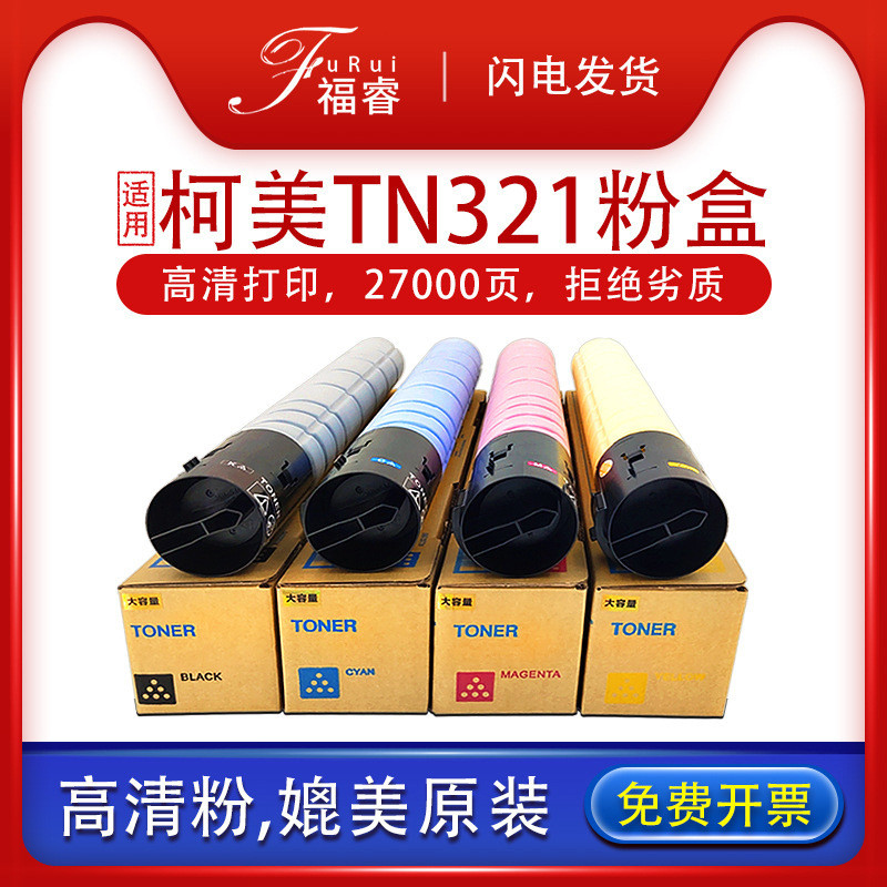 适用柯尼卡美能达TN321墨粉筒C224 C364 C284 C364 复印机碳粉284