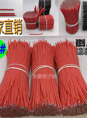 1.5mm3239硅胶线26AWG导线 镀锡线焊接线 高温电线 模组LED灯线束