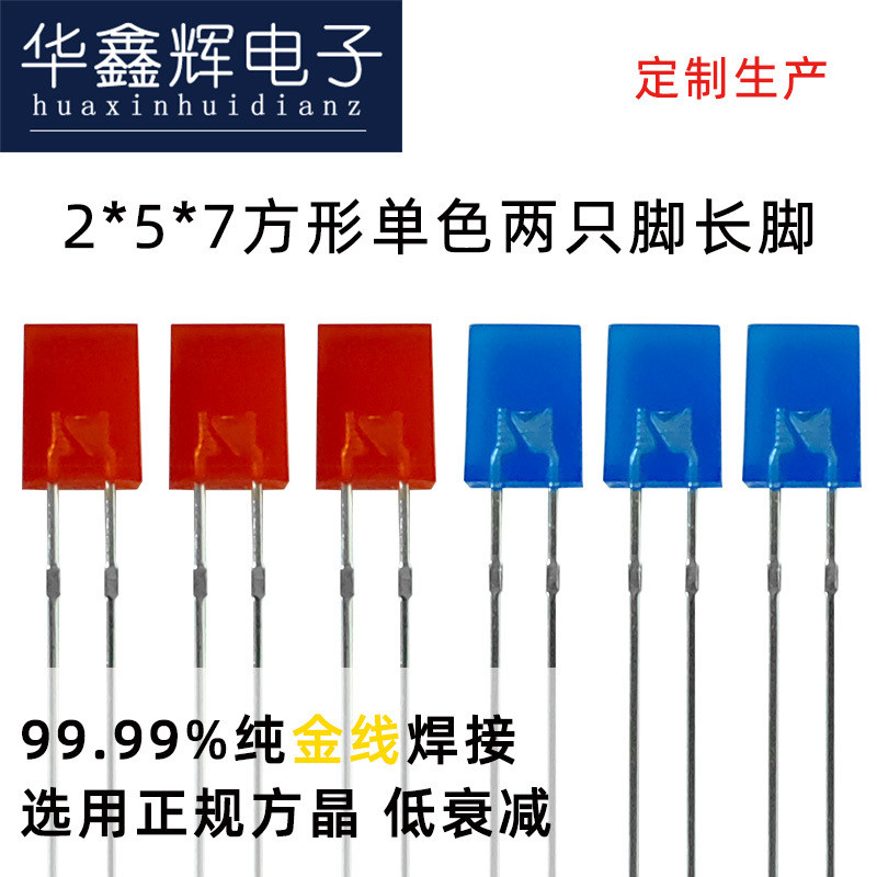 LED灯珠257方形直插式发光二极管指示灯可调节波段亮度工厂直销