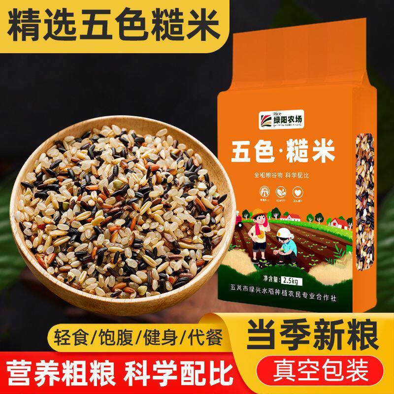 新米五色糙米10斤红米黑米燕麦荞麦健身代餐脂减饭粗粮主食5斤