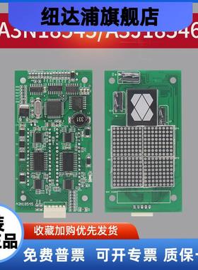 通用电梯外呼显示板A3N18545 A3J18546 A3N54986 显示板 全新正品