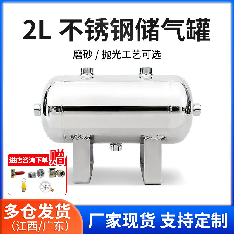 2L不锈钢储气罐气缸气泵压力缓冲罐G1/2口耐压小型储气罐厂家