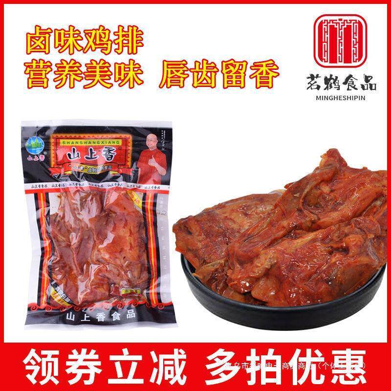 新货鸡架山上风味后香童年味道克鸡排乡巴佬小吃鸡肉零食卤味