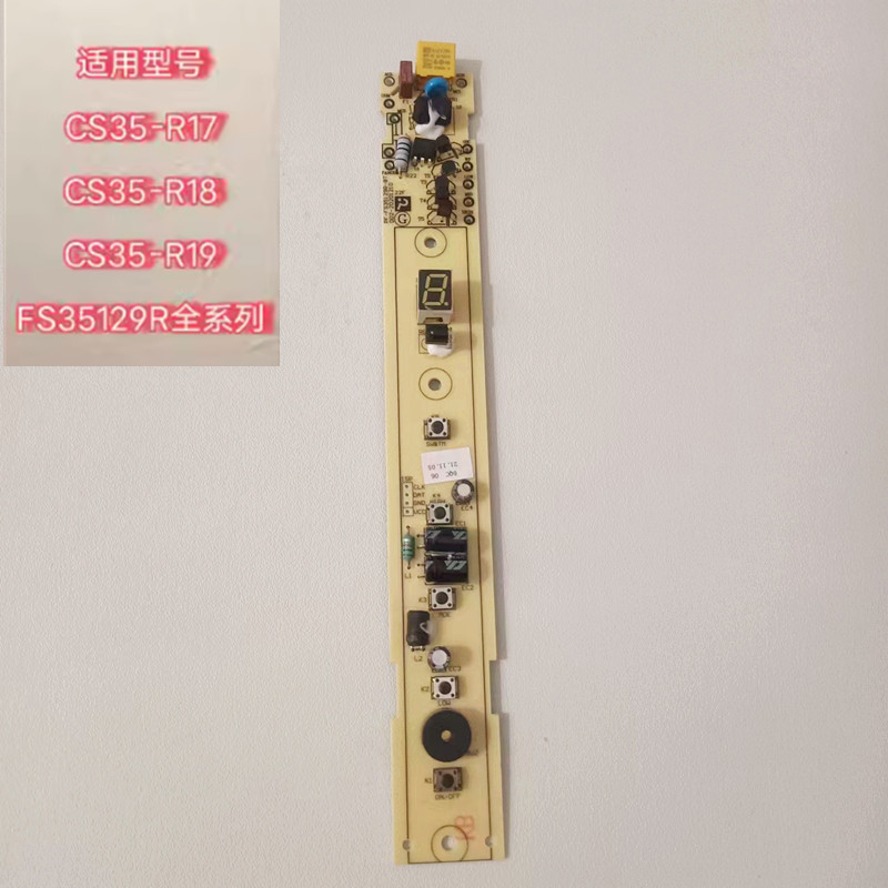 艾美特电风扇配件CS35-R19 R18 R17 FS35129R电路板按键PC电脑板