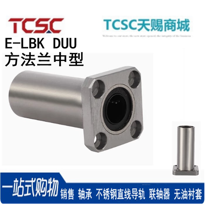 直线轴承标准方法兰中型E-LBK6 8 10 12 13 16 20 25 30DMUU中长
