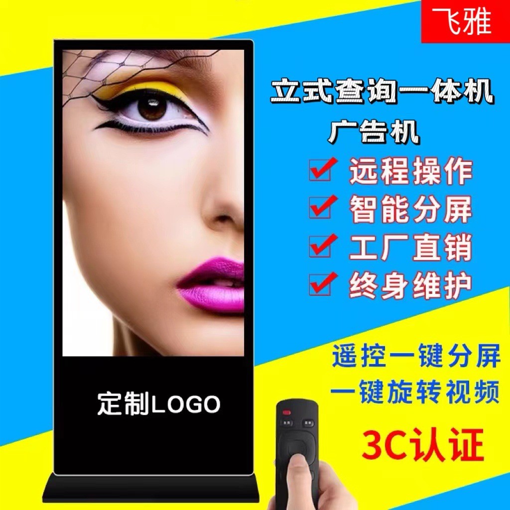 立式广告机显示屏落地式触摸一体机智能高清液晶安卓网络触屏展示