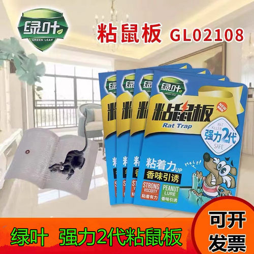 绿叶强力2代粘鼠板GL1025新款GL02108升级版粘鼠板老鼠贴老鼠粘子