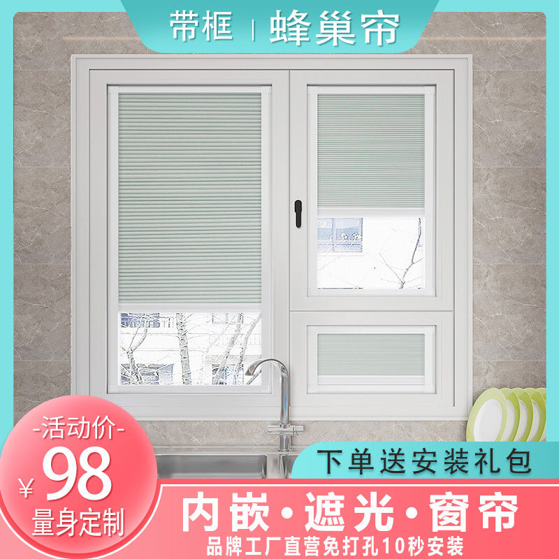 ll全新升级免打孔窗帘内嵌式蜂巢帘遮光帘厨房卫生间防水防走光帘