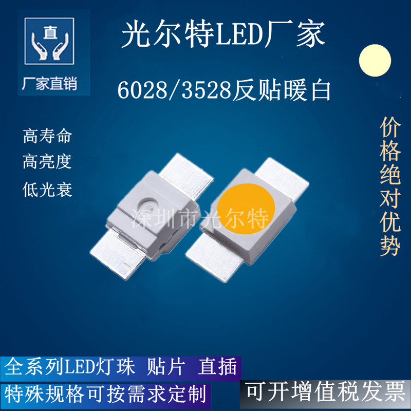led6028暖白色键盘灯珠 SMD3528反贴暖光发光二极管 6028暖白灯