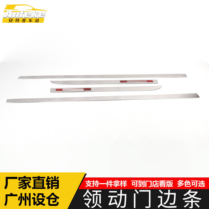 适用于领动门边条亮条领动不锈钢车身门板饰条装饰贴汽车配件用品